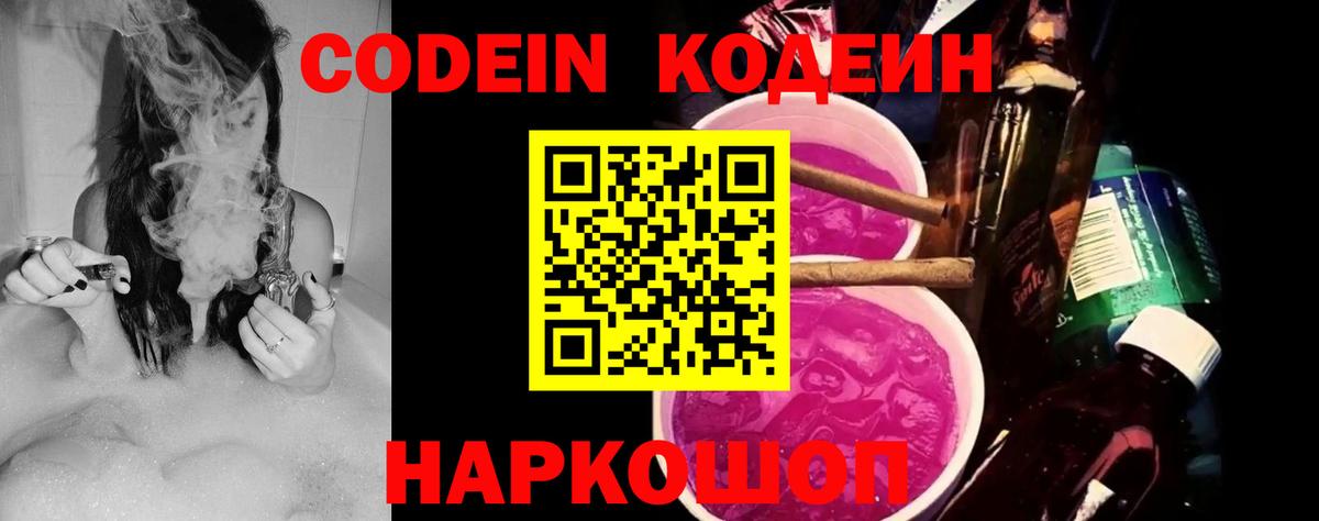 Кодеиновый сироп Lean напиток Lean (лин)  Вход с VPN  Богданович 