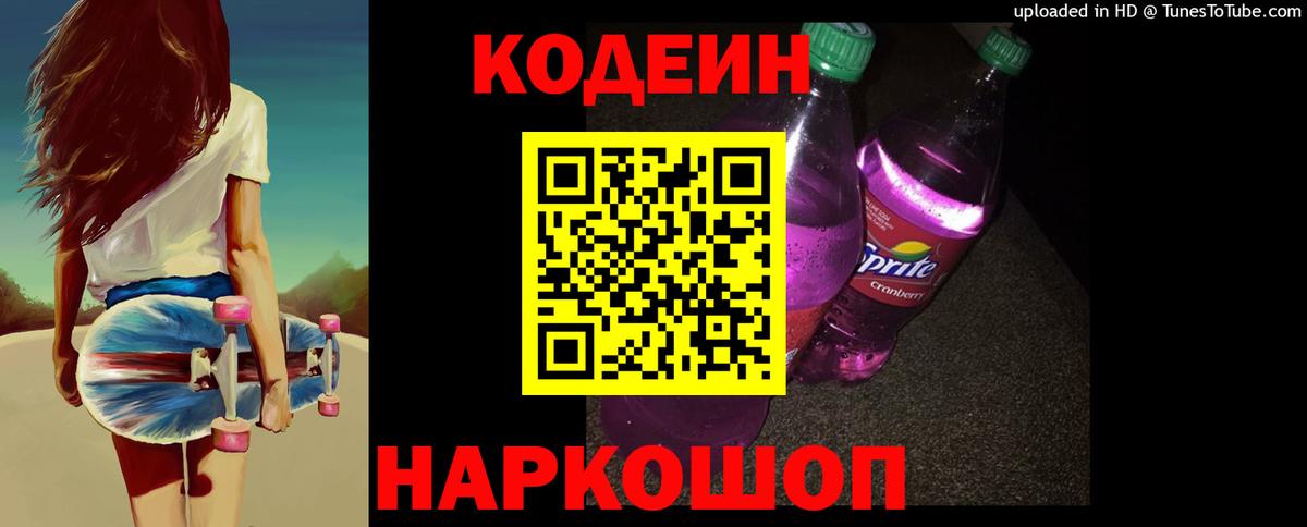 Кодеиновый сироп Lean Purple Drank Богданович