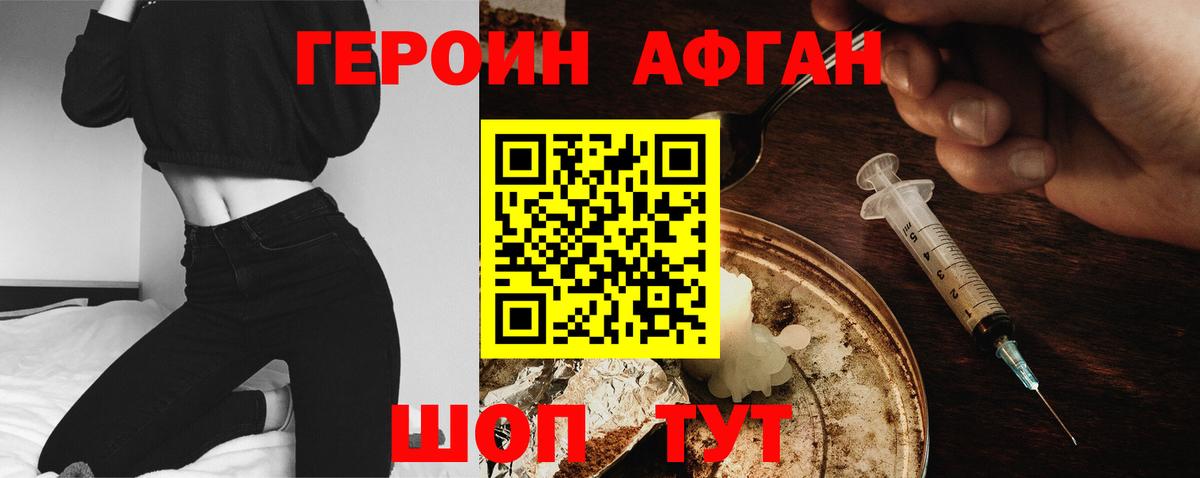 Героин Афган  Вход с VPN  Богданович 