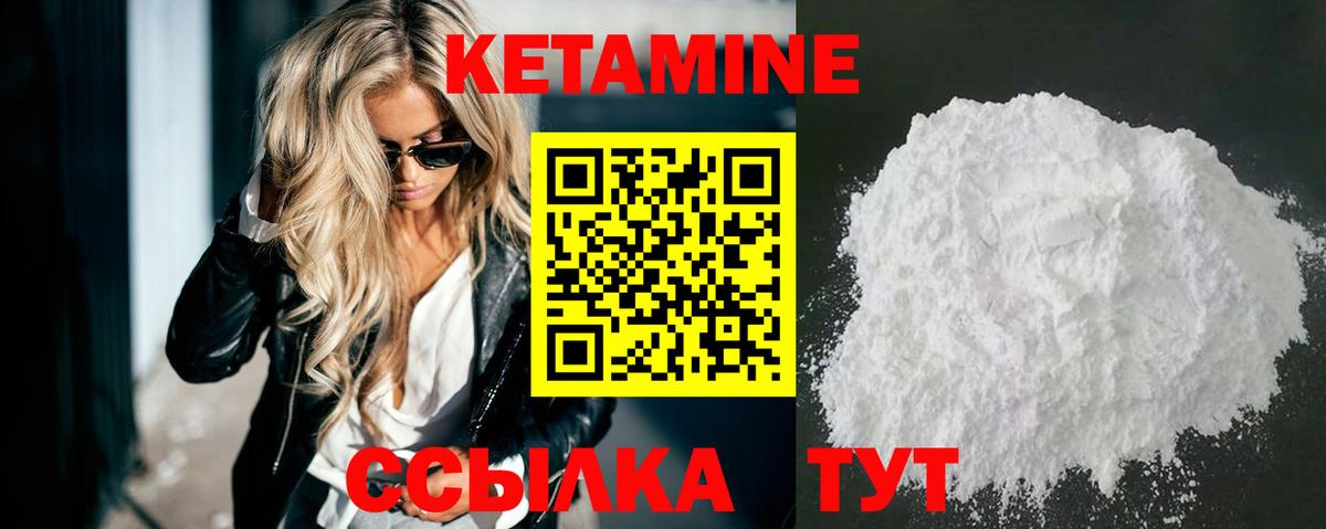 Кетамин ketamine  Вход с VPN  Богданович 
