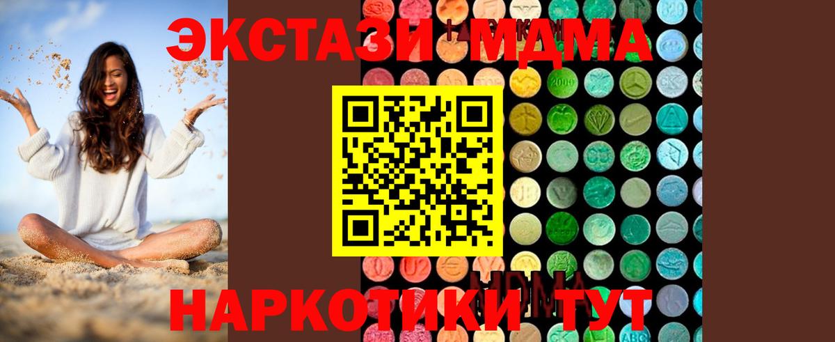 МДМА кристаллы  Вход с VPN  МДМА  МДМА Molly  Богданович 