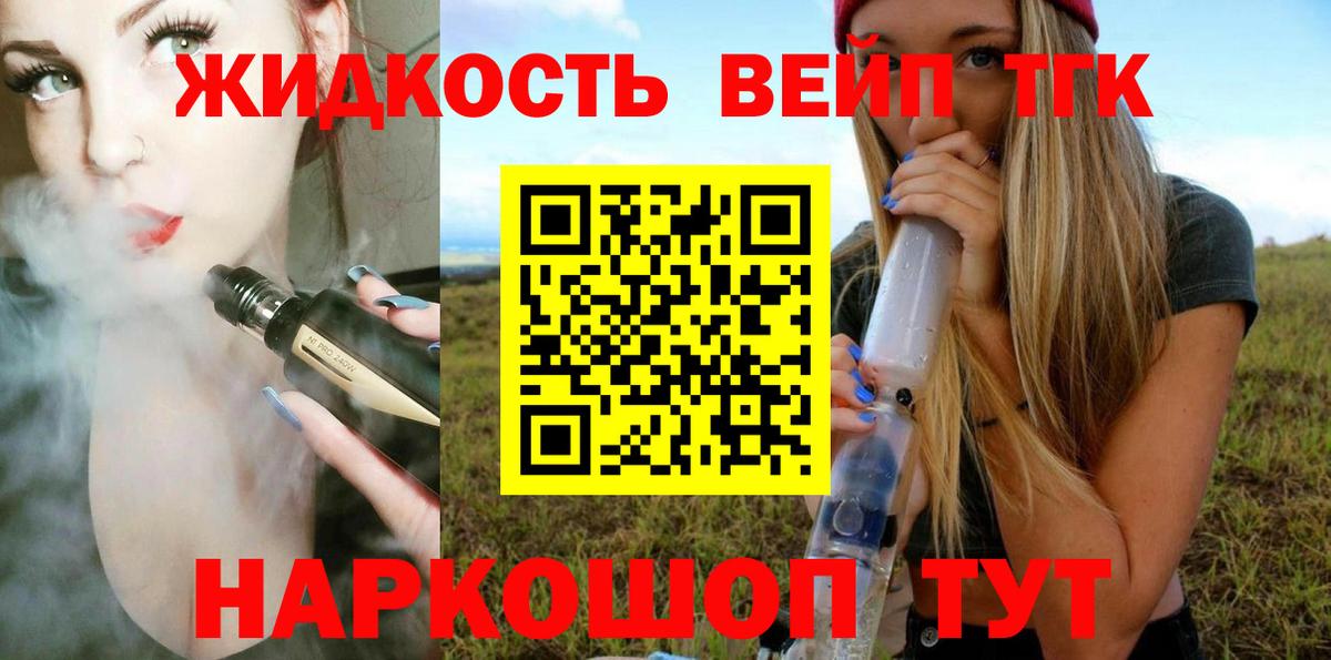 ТГК вейп Богданович